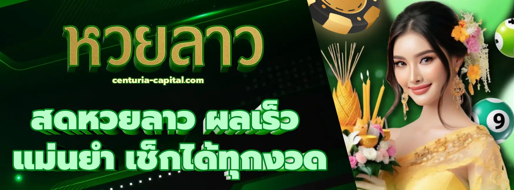 สดหวยลาว
