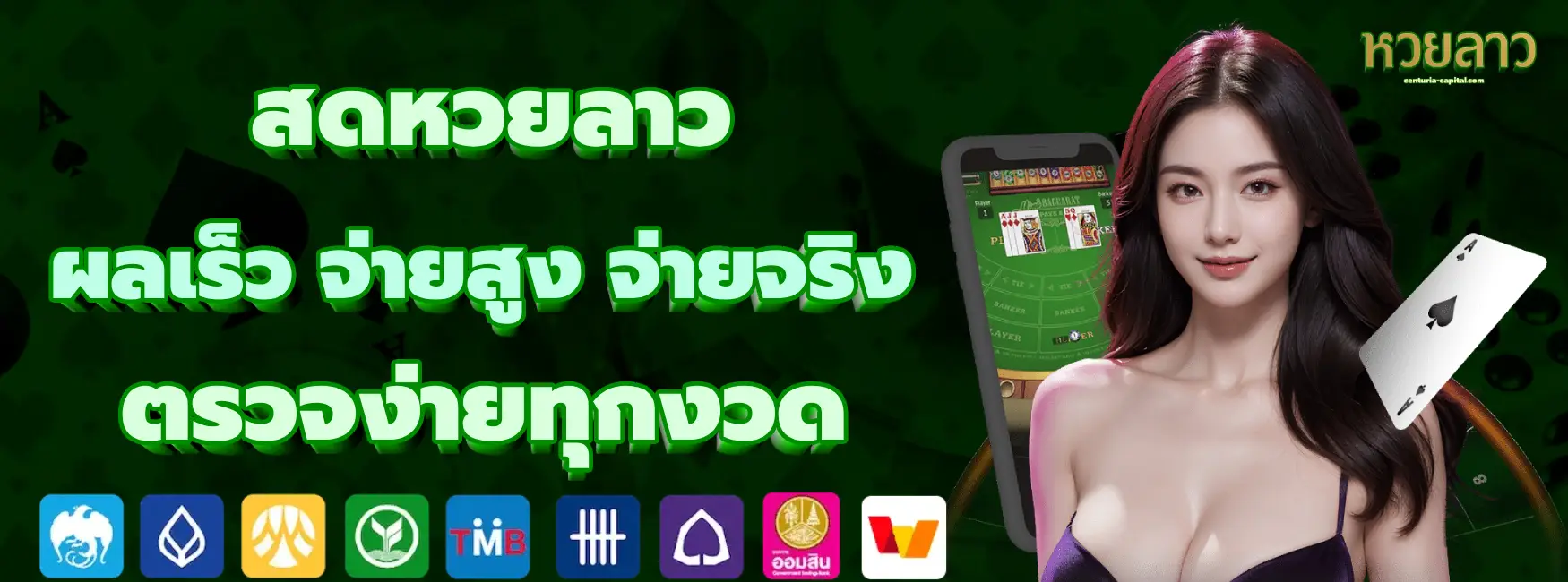 สดหวยลาว